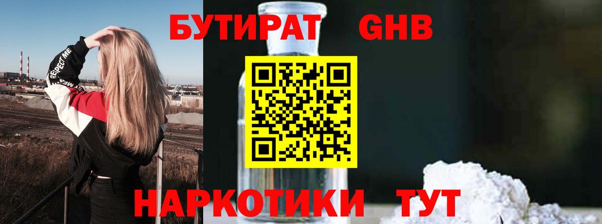 Елизово  Бутират  Вход с VPN  БУТИРАТ 1.4BDO 