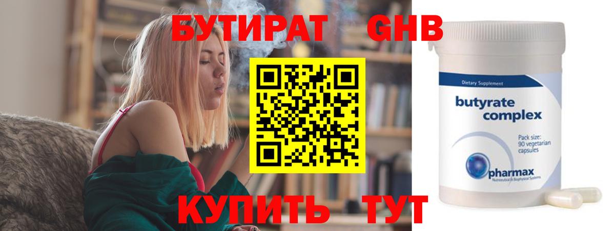 Бутират вода Елизово
