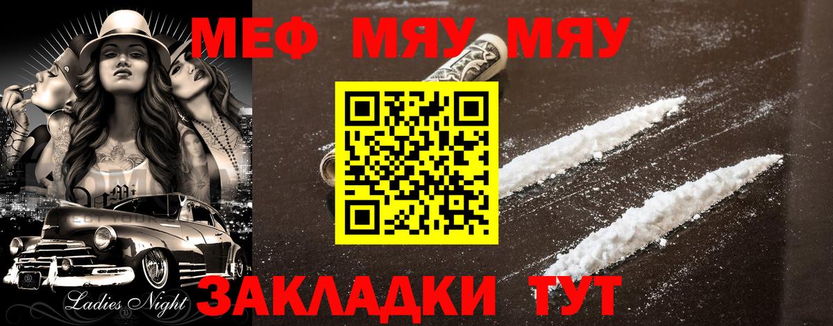 Мефедрон мяу мяу  Мефедрон  МЯУ-МЯУ  Вход с VPN  Мефедрон кристаллы  Елизово 